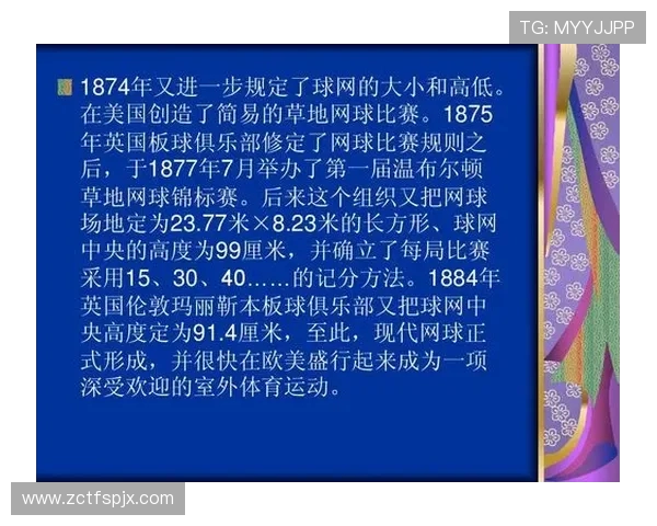 网球运动的起源发展与现代竞技技巧分析探讨