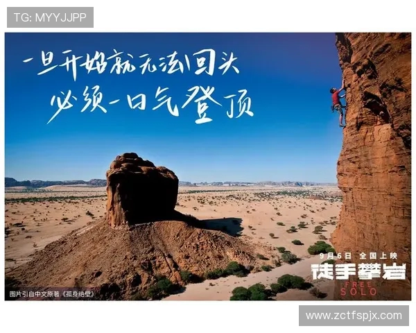 对话攀岩女王王秀英：探索她的攀岩生涯与心路历程